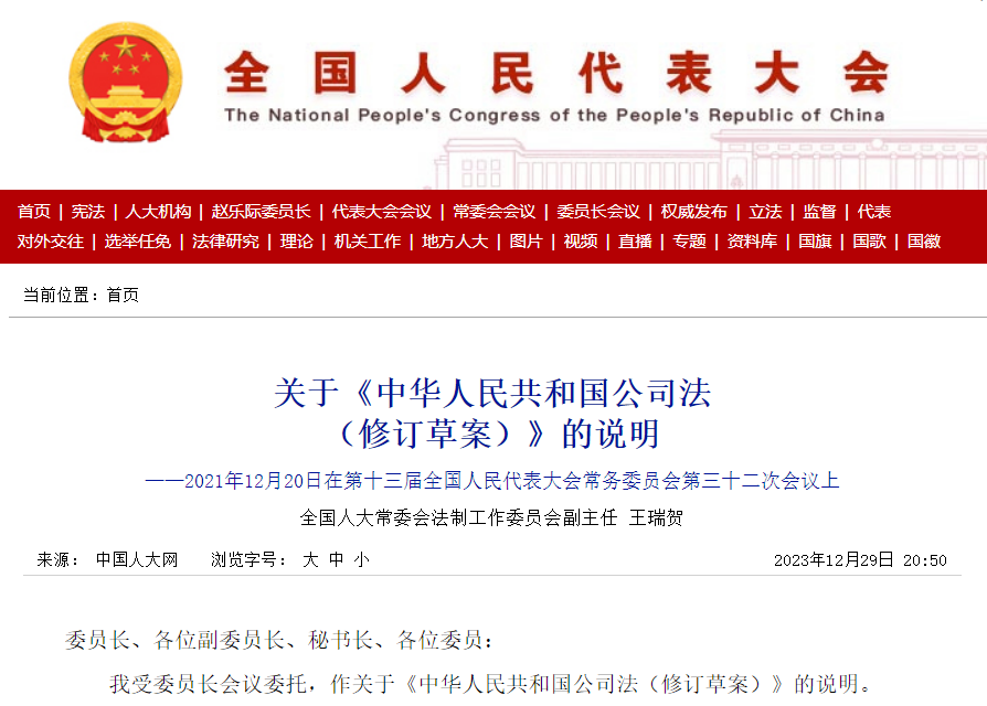 新公司法的9个重要改变,对股权架构的3大影响