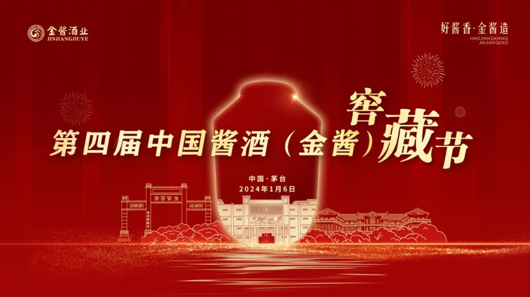 深耕窖藏节IP,金酱以长期主义践行品质初心