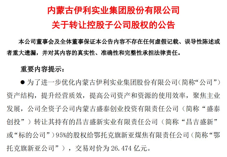 交易对价26亿余元，这家乳业龙头高价转手煤矿资产