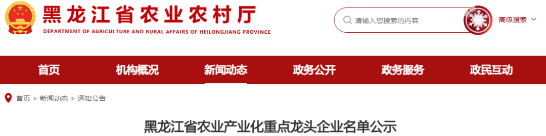 黑龙江：22家乳企获评省级农业产业化重点龙头企业