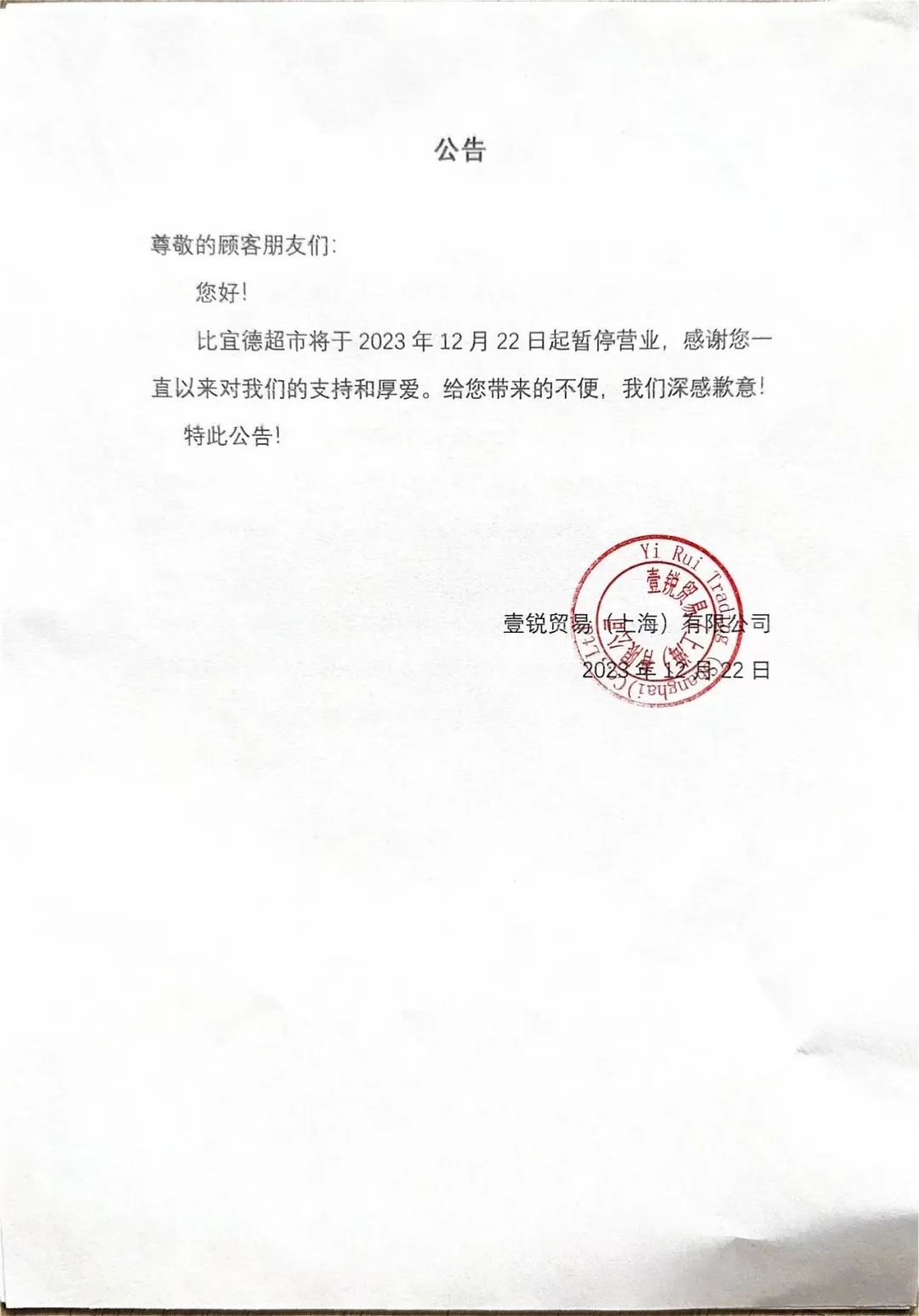 比宜德败北,奥乐齐转身