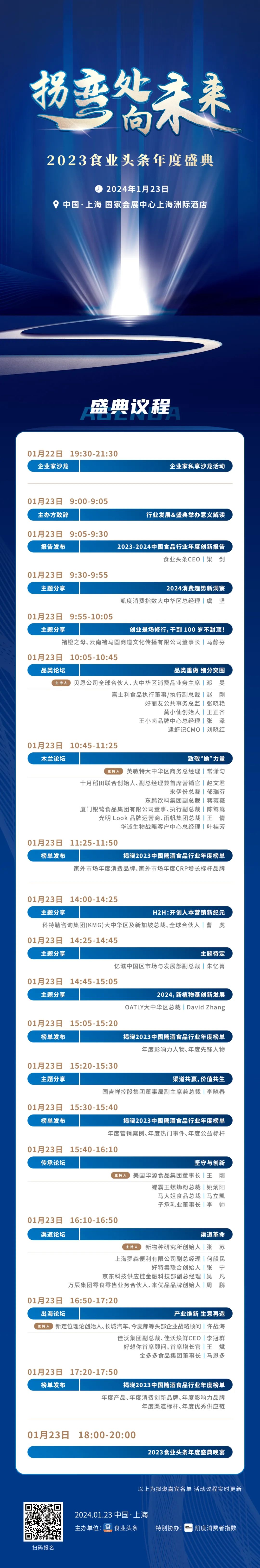 嘉士利食品集团执行董事、副总经理赵刚，确认参会 | 2023食业头条年度盛典，1月23日上海见！