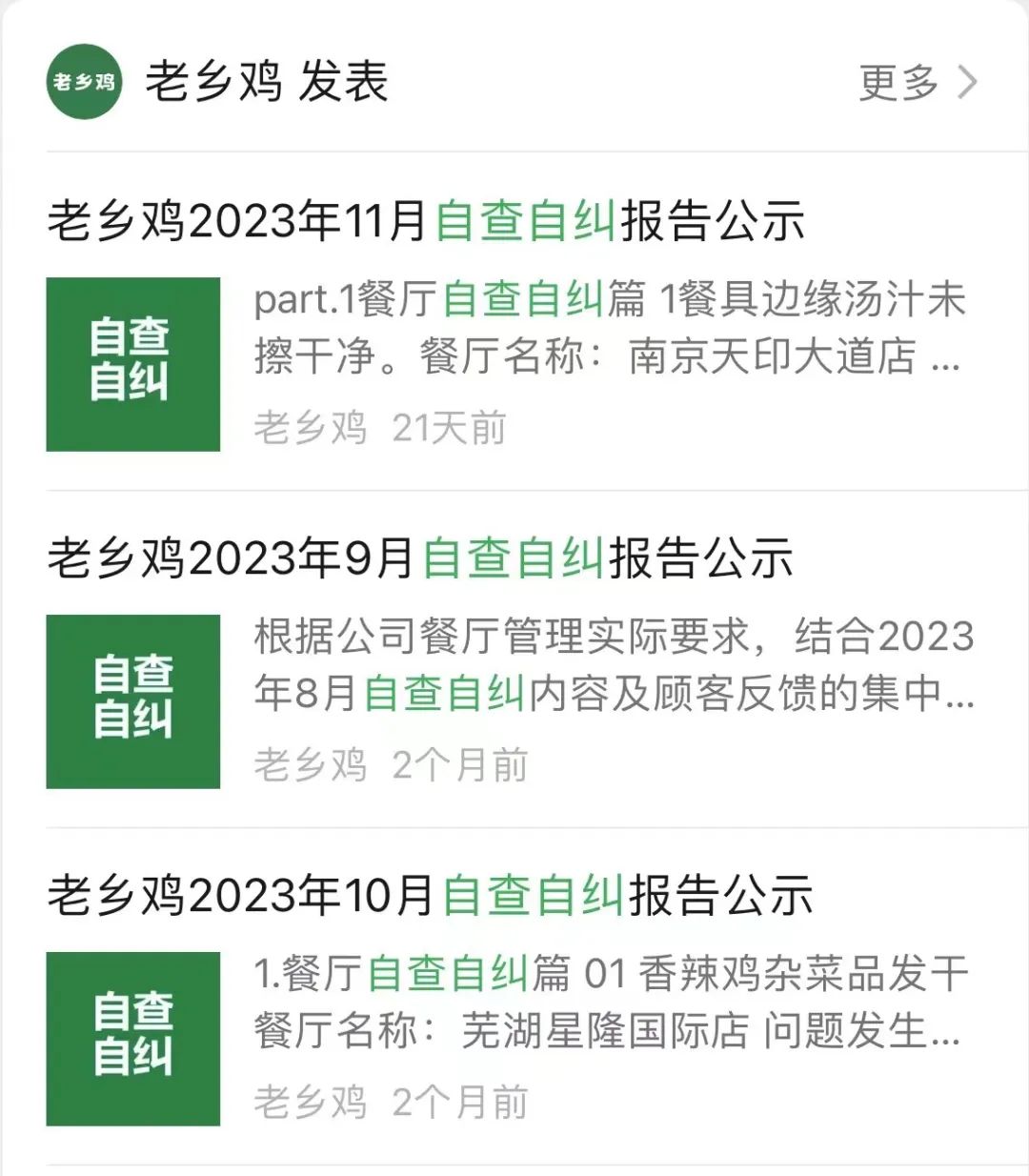 老乡鸡，为什么是中式连锁快餐第一？