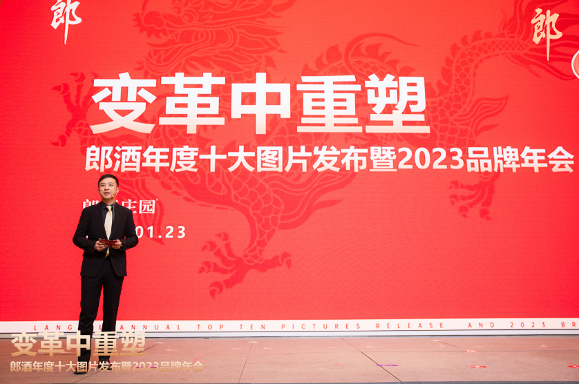 听汪博炜讲“变革中重塑”,看百年郎酒无限可能