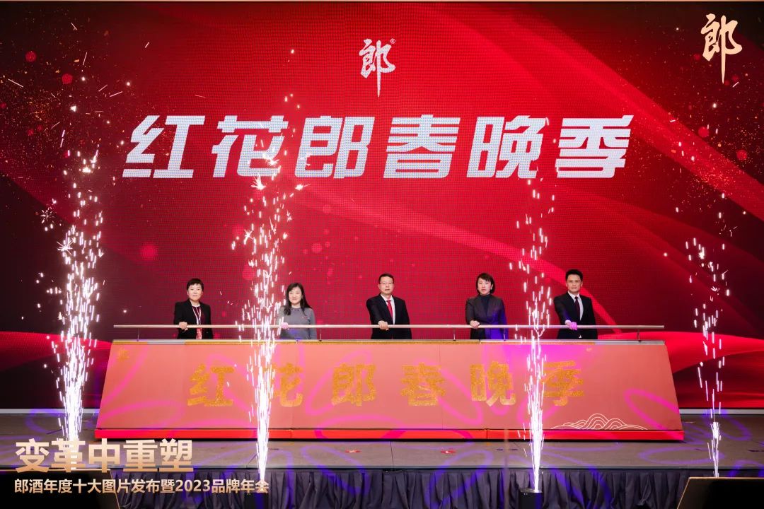 听汪博炜讲“变革中重塑”,看百年郎酒无限可能