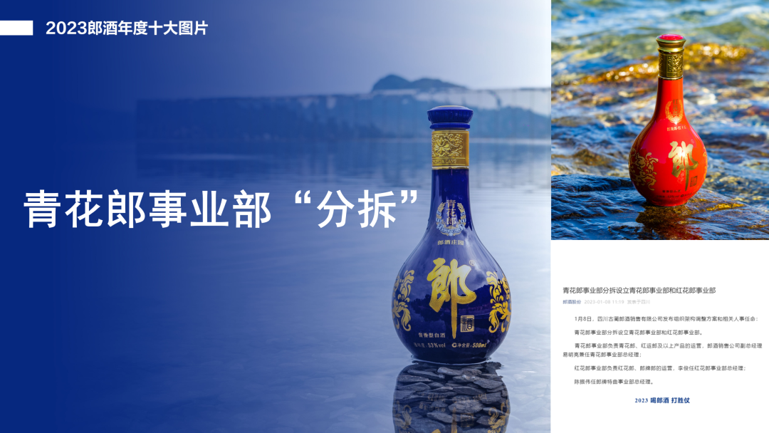 听汪博炜讲“变革中重塑”,看百年郎酒无限可能