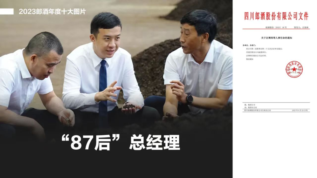 听汪博炜讲“变革中重塑”,看百年郎酒无限可能