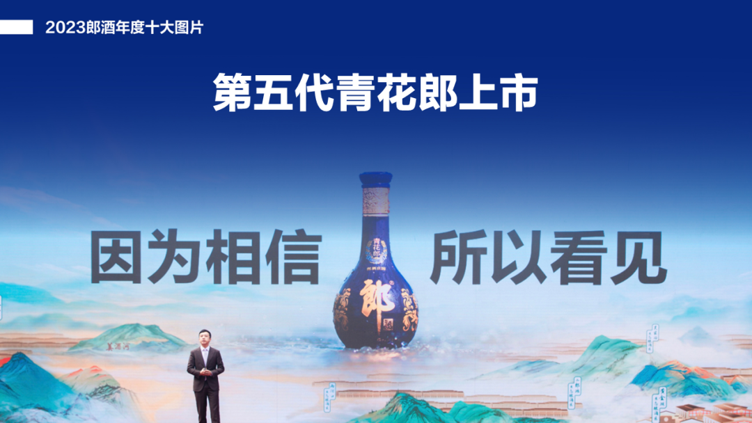 听汪博炜讲“变革中重塑”,看百年郎酒无限可能