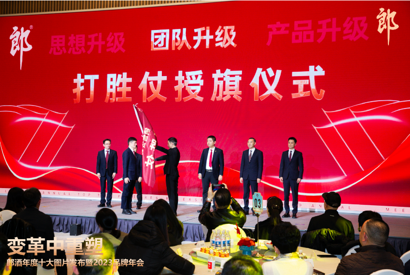 听汪博炜讲“变革中重塑”,看百年郎酒无限可能