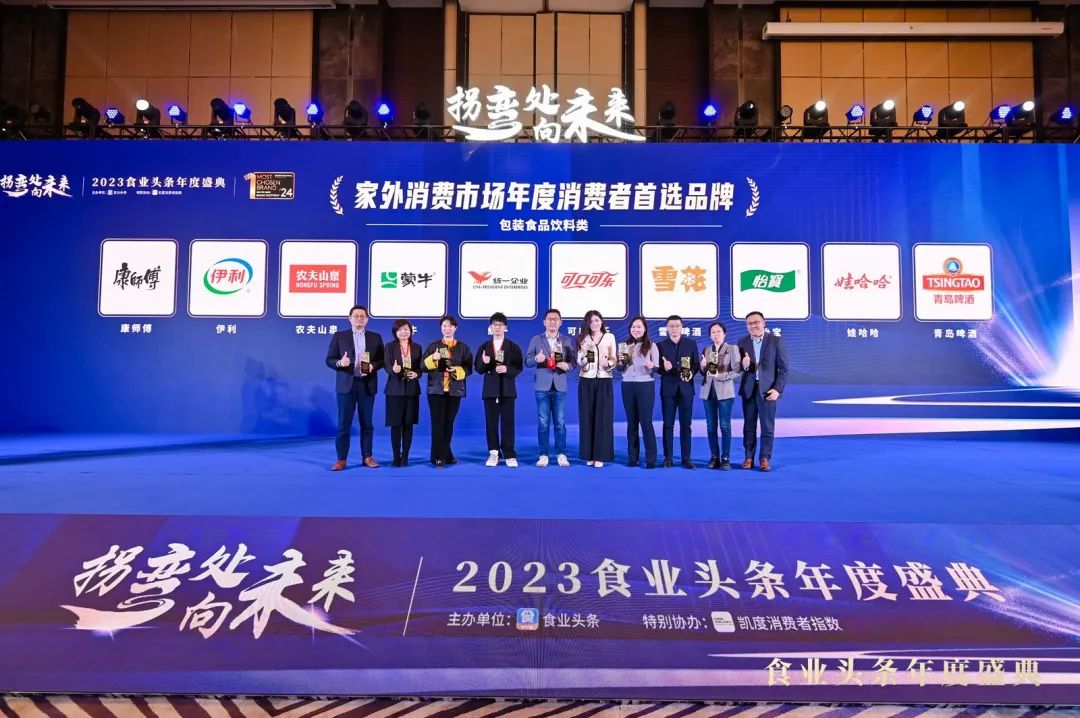 2023家外消费市场年度消费者首选品牌：康师傅、伊利、农夫山泉……
