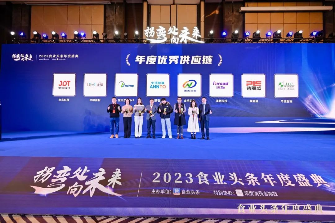 2023年度优秀供应链：京东科技、中粮面粉、恒天然 NZMP……
