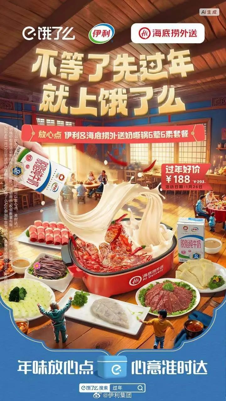 又奶又辣!伊利联合海底捞外送,推出牛奶跨界新吃法!