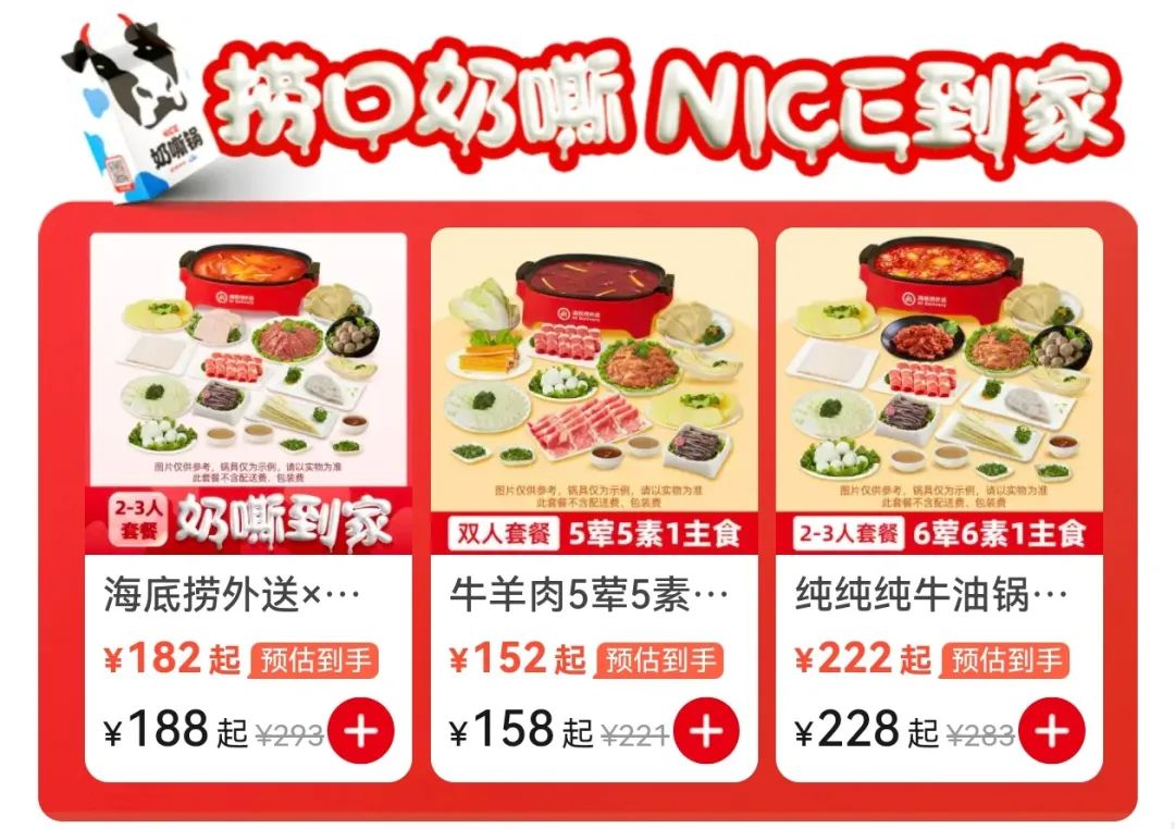 又奶又辣!伊利联合海底捞外送,推出牛奶跨界新吃法!