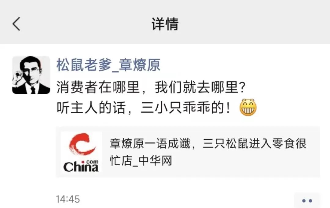 三只松鼠进驻零食很忙,章燎原这回“想通”了!