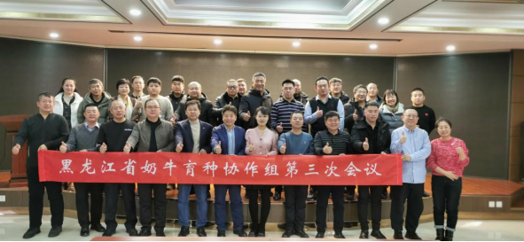 北安农垦长鑫牧场成功申请黑龙江省奶牛协作育种场