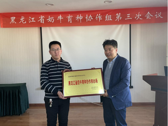 北安农垦长鑫牧场成功申请黑龙江省奶牛协作育种场