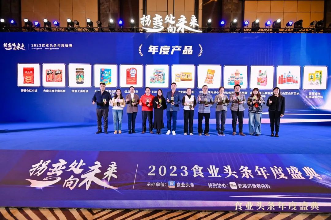 2023中国糖酒食品行业“年度产品”，正式揭榜！