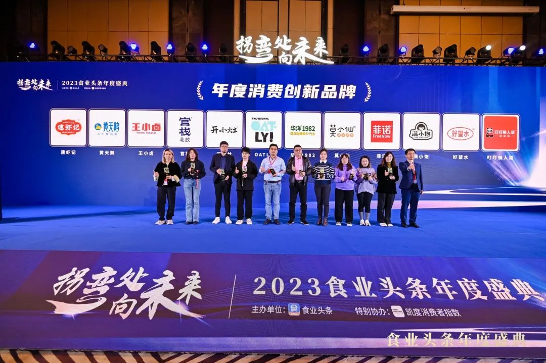 2023中国糖酒食品行业“年度消费创新品牌”,正式揭榜!