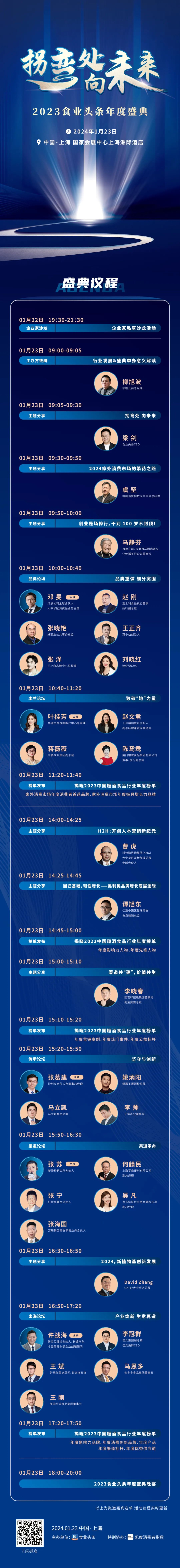 2023中国糖酒食品行业“年度营销案例”,正式揭榜!