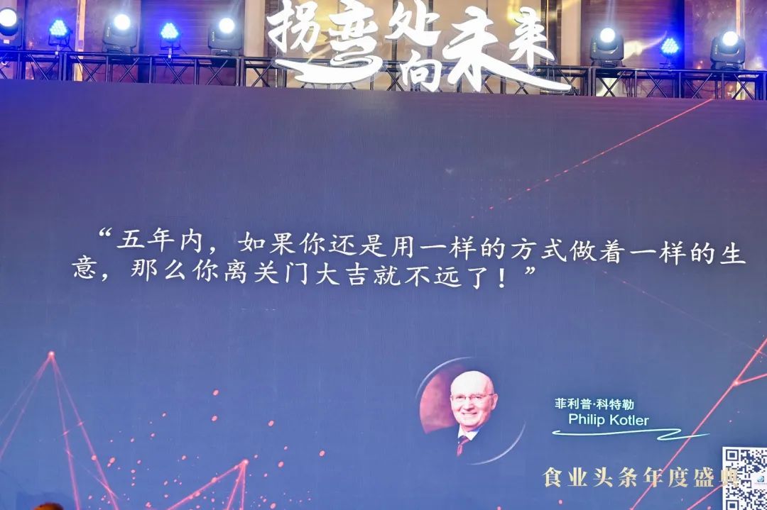 科特勒全球合伙人曹虎：H2H——开创人本营销新纪元 | 2023食业头条年度盛典回顾
