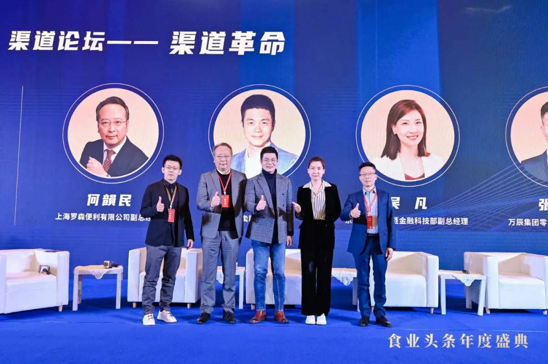 渠道论坛:渠道革命 | 2023食业头条年度盛典回顾