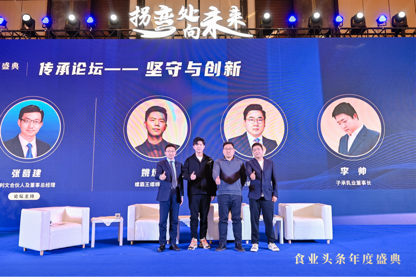 传承论坛:坚守与创新 | 2023食业头条年度盛典回顾