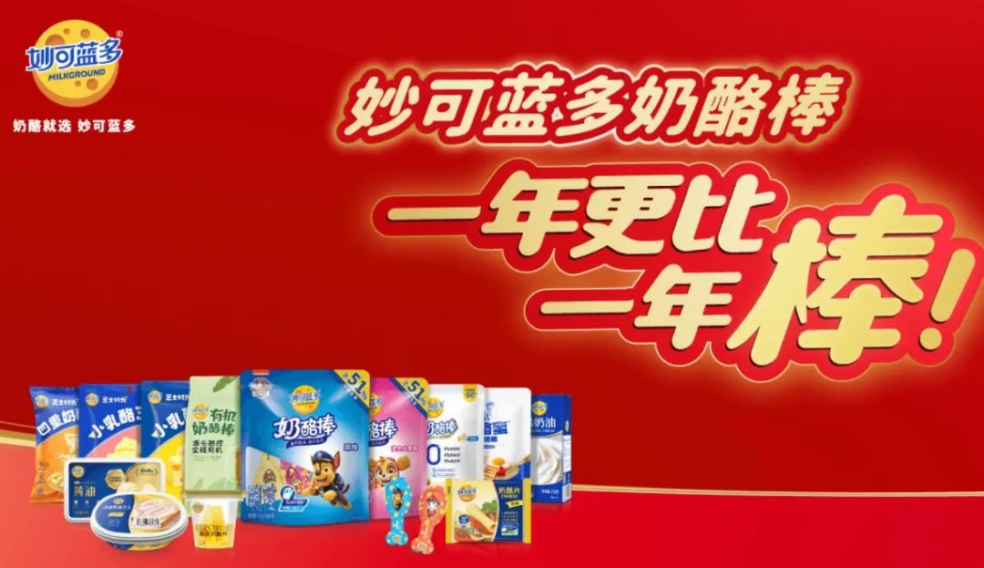 区域型乳企如何实现跨越式增长?妙可蓝多、认养一头牛、兰格格、塞尚乳业的经验值得关注!