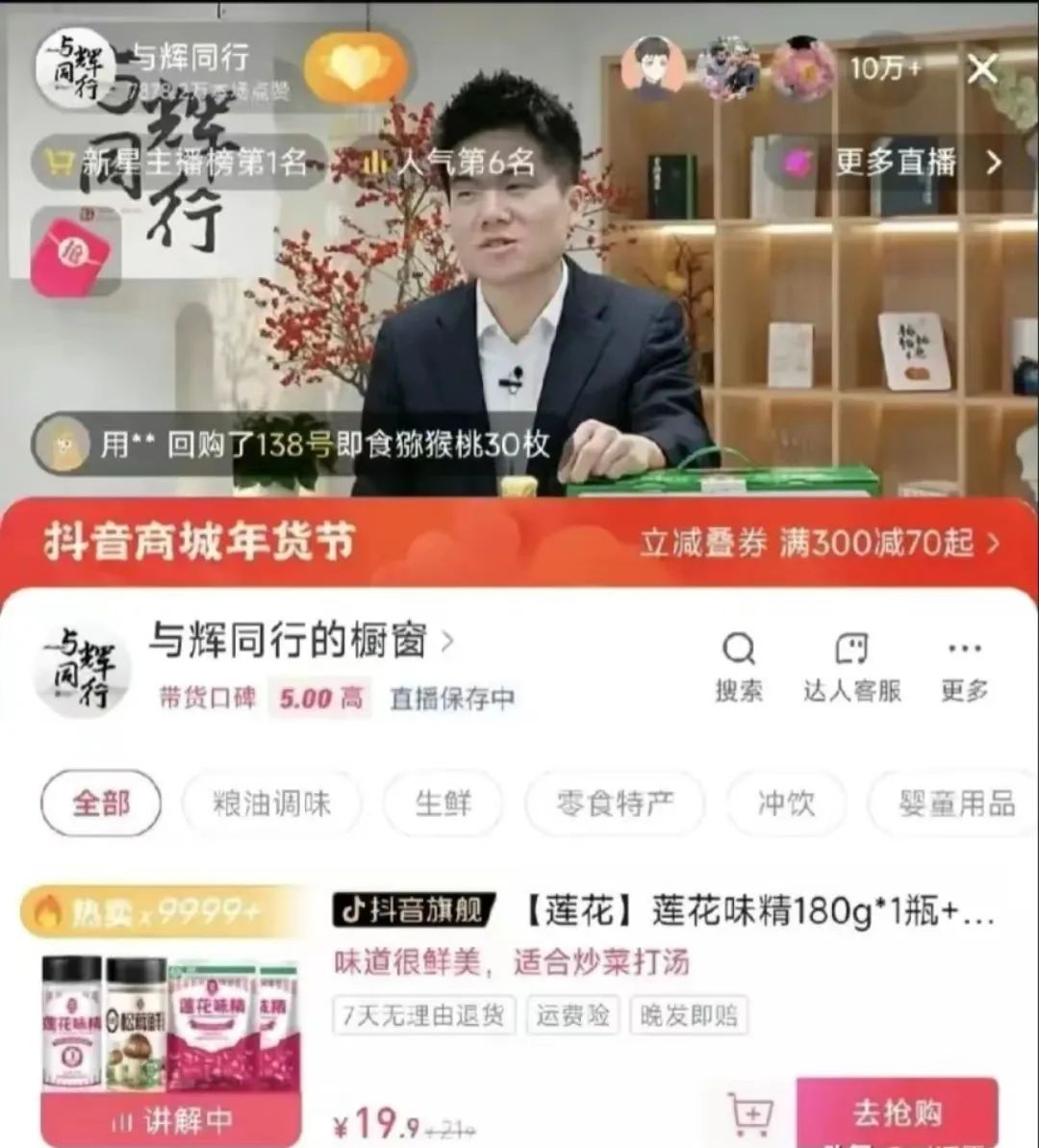 董宇辉直播间为味精正名,莲花健康发文感谢:“一个清白比销量更重要!”