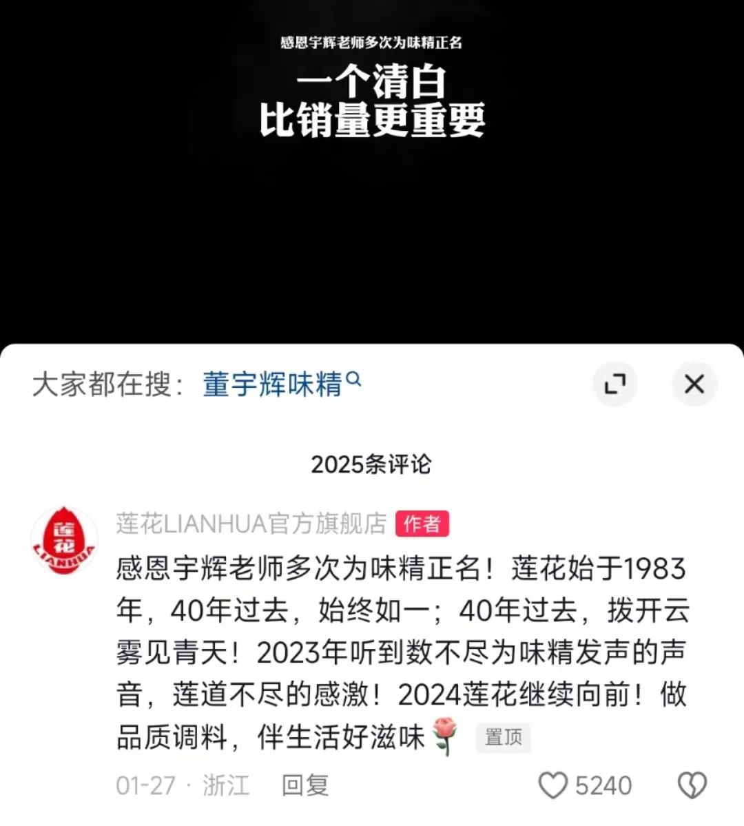 董宇辉直播间为味精正名，莲花健康发文感谢：“一个清白比销量更重要！”
