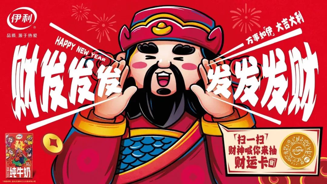 制胜龙年营销，国民牛奶打出了“财神”牌！
