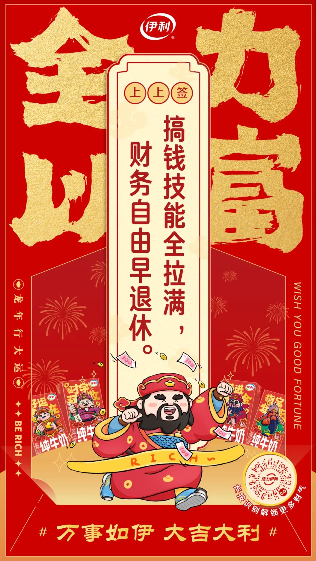 制胜龙年营销，国民牛奶打出了“财神”牌！