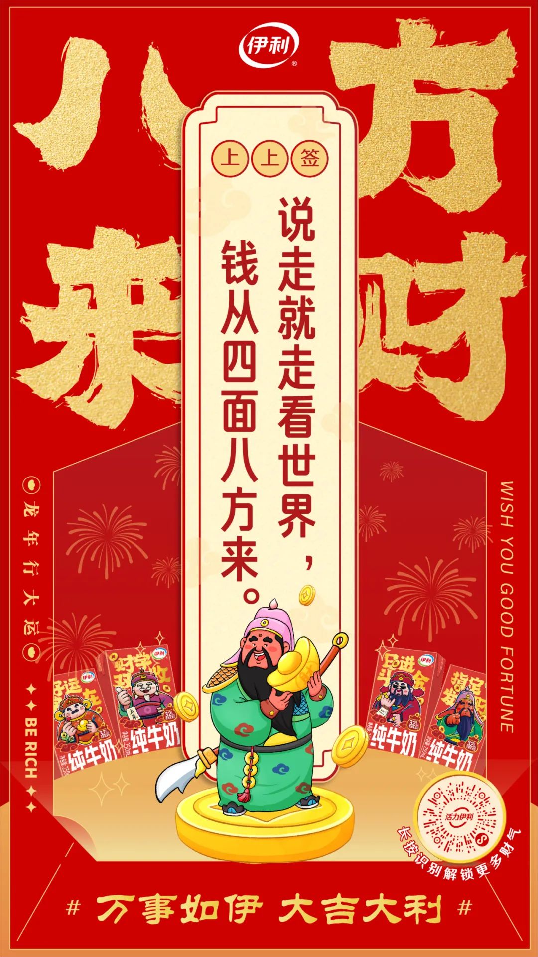 制胜龙年营销，国民牛奶打出了“财神”牌！