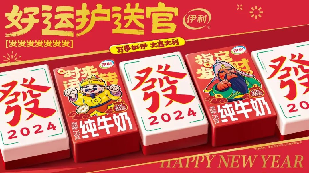 制胜龙年营销，国民牛奶打出了“财神”牌！