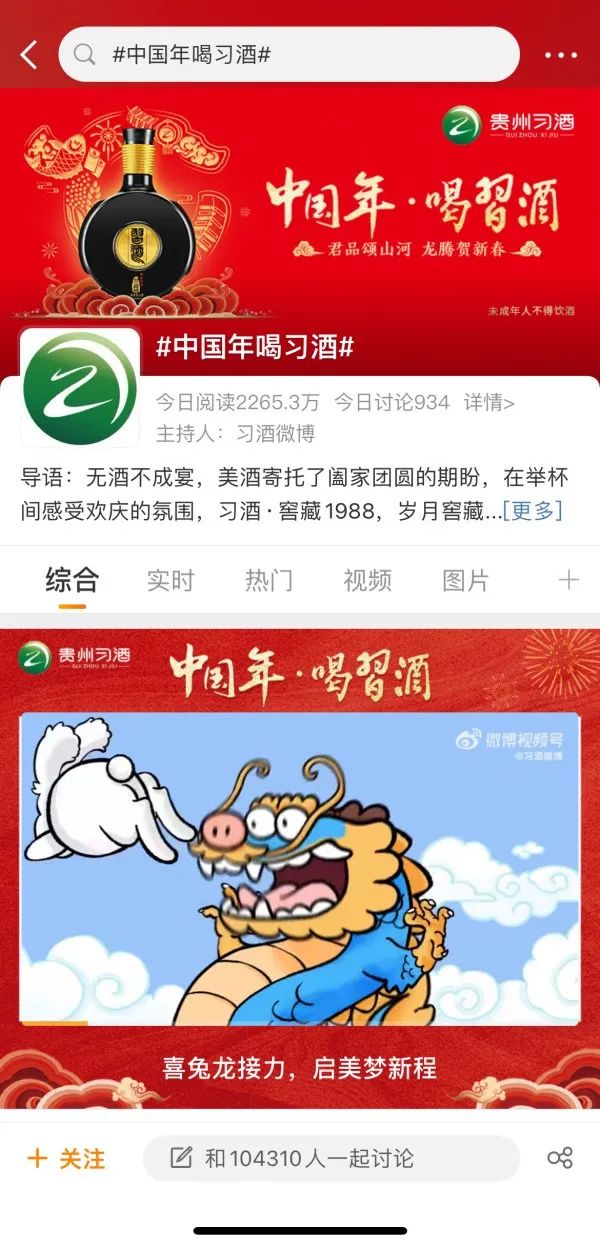 “中国年·喝习酒”IP再次爆火出圈，抢占春节营销C位