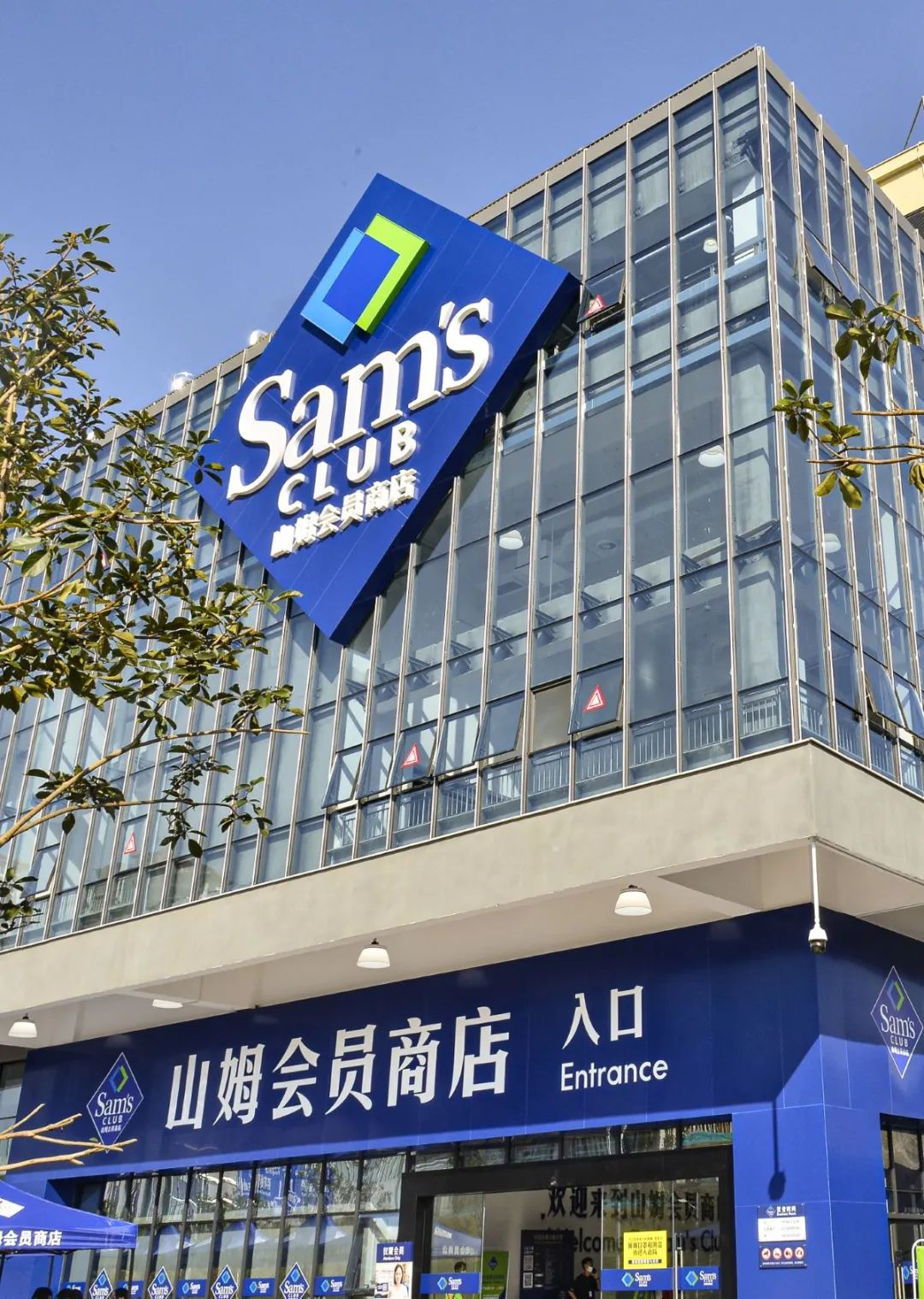 中产转身，山姆加速奔跑