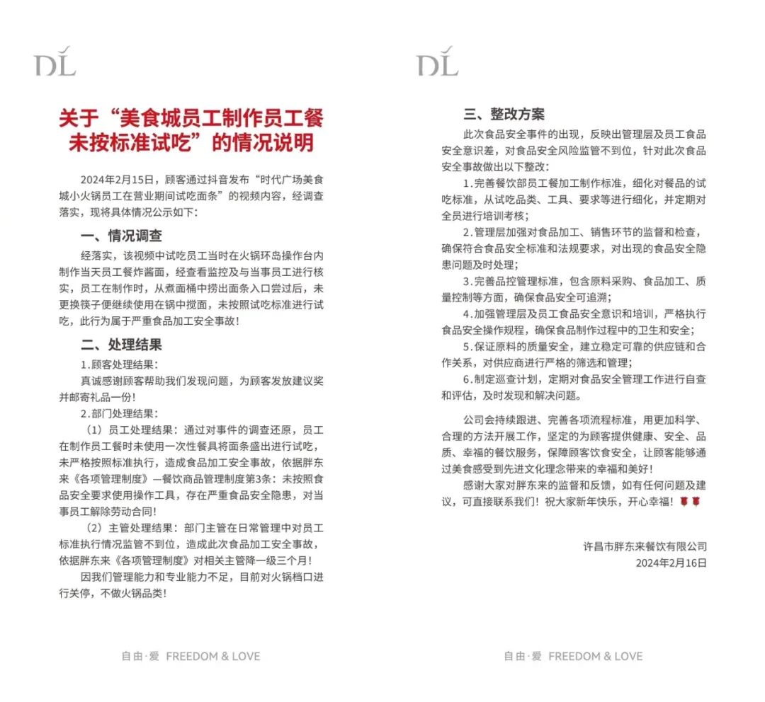 胖东来，不好惹！