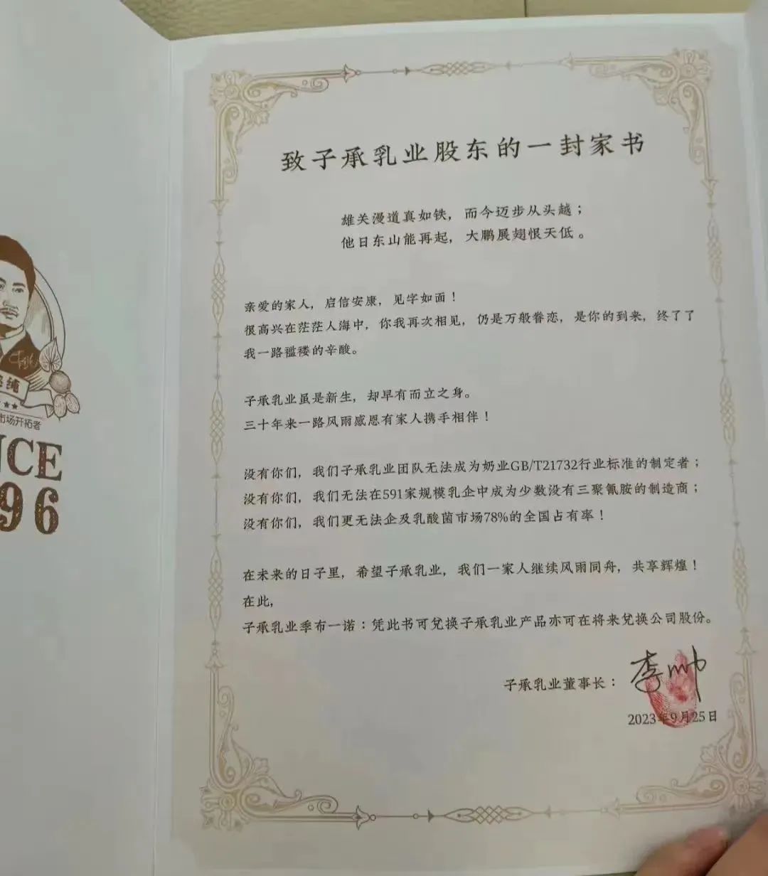 专访太子奶创始人李途纯:他们不做“复刻”,是要和经销商一起实现超越!