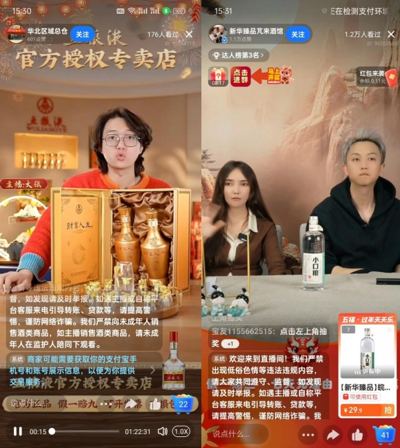 支付宝，白酒直播新高地？