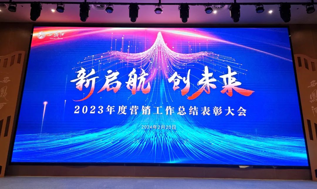 百亿西凤酒,如何在2024年“更进一步”?