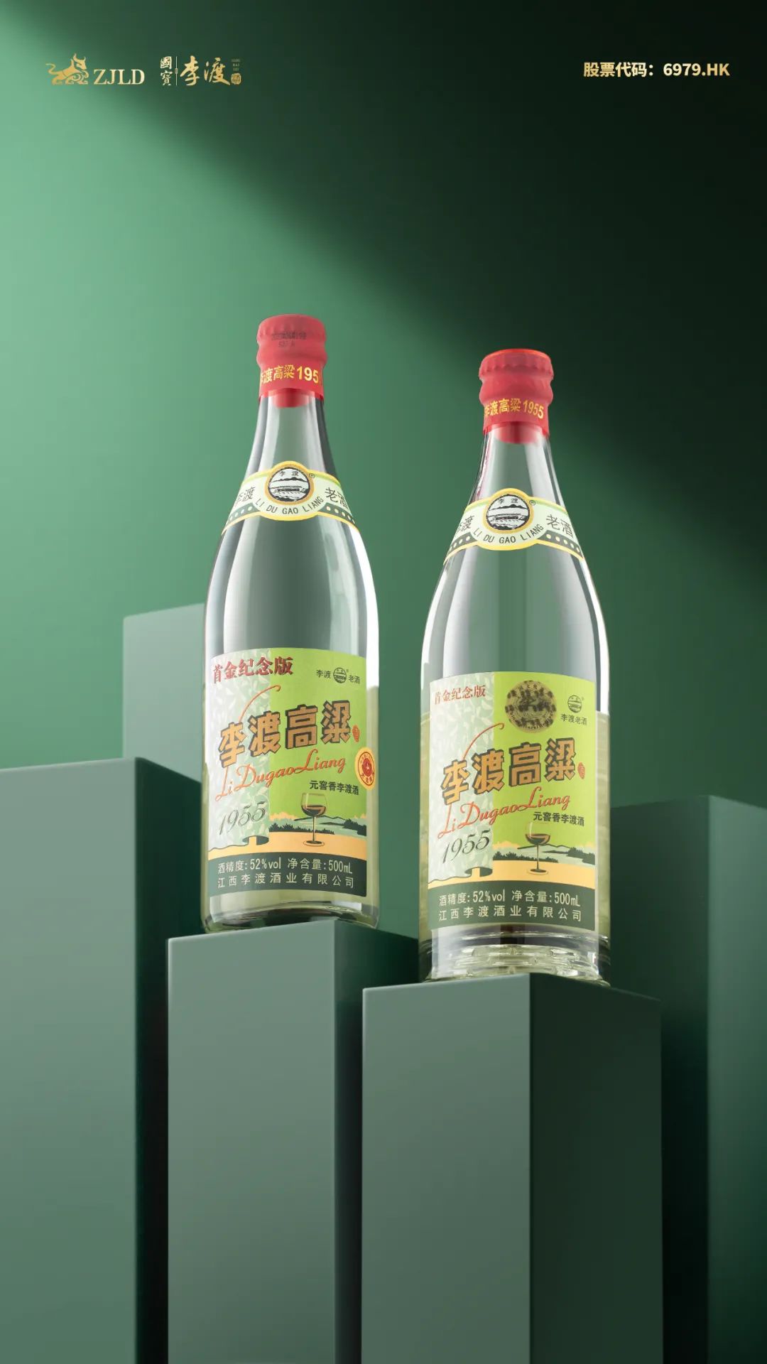 上市倒计时!屡次打破价值纪录的李渡高粱1955如何再创新奇迹?