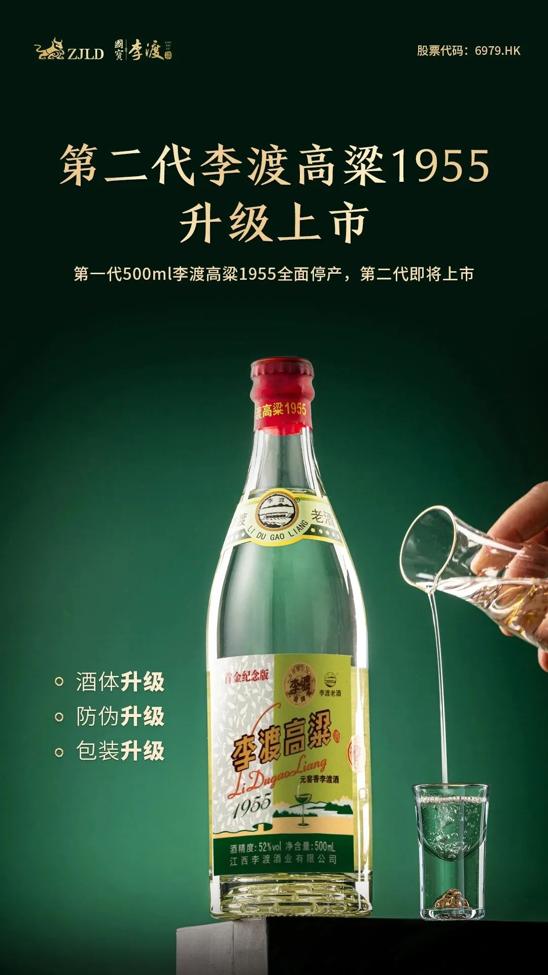 上市倒计时!屡次打破价值纪录的李渡高粱1955如何再创新奇迹?