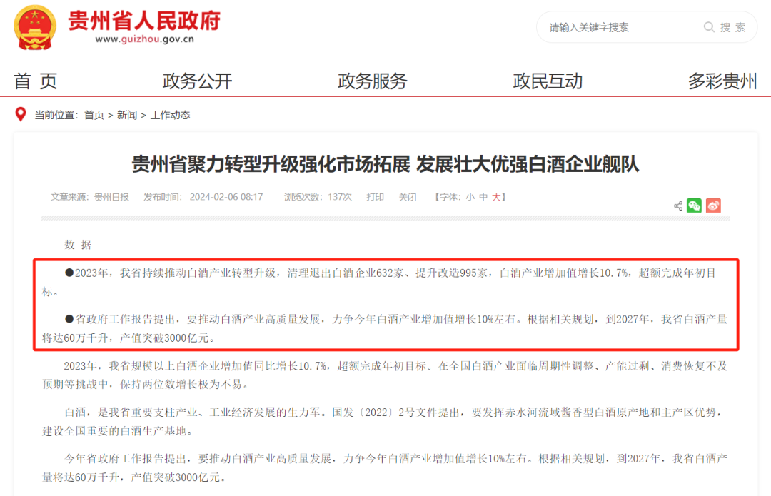 白酒业已到了“富矿精开”的时候!