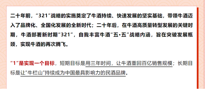 三年时间,“牛酒”将重回百亿销售规模?
