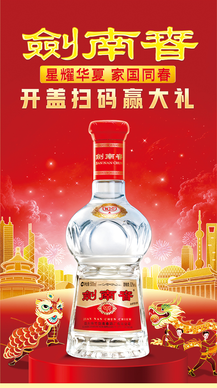 2024“剑”指开门红，解锁剑南春春节热销密码
