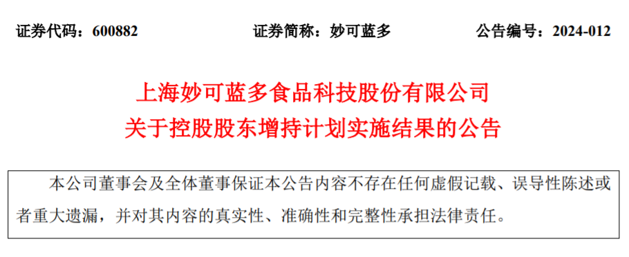 蒙牛增持妙可蓝多！