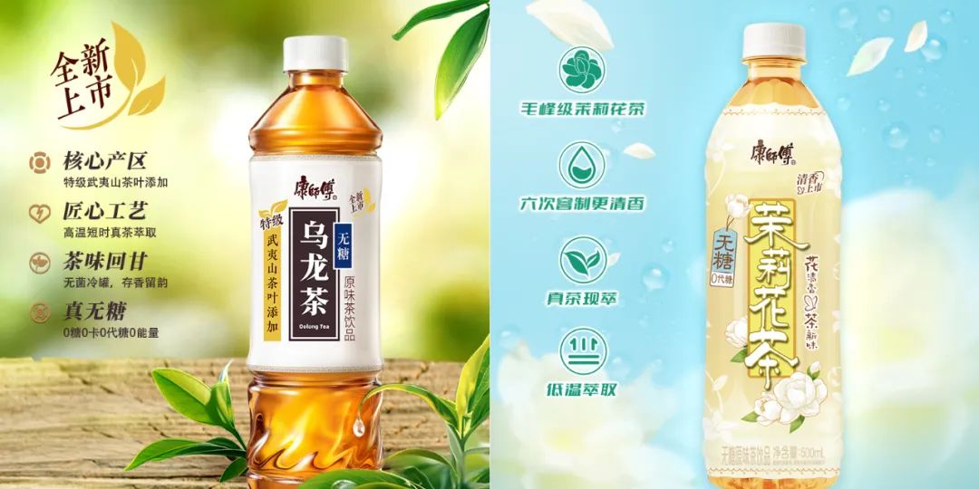持续推新！康师傅在无糖茶饮板块再发力