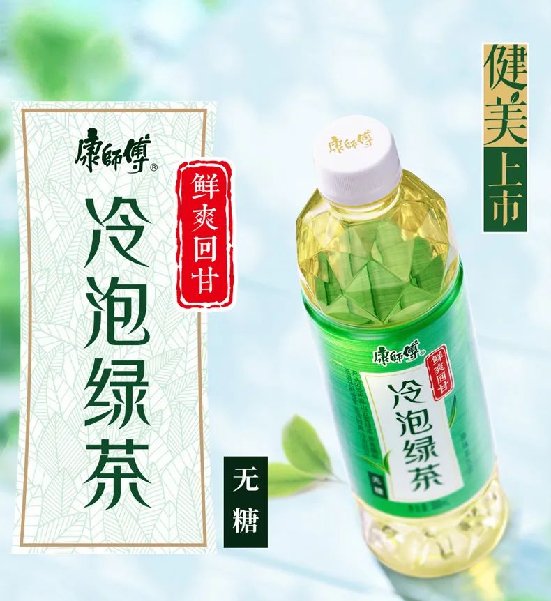 持续推新！康师傅在无糖茶饮板块再发力