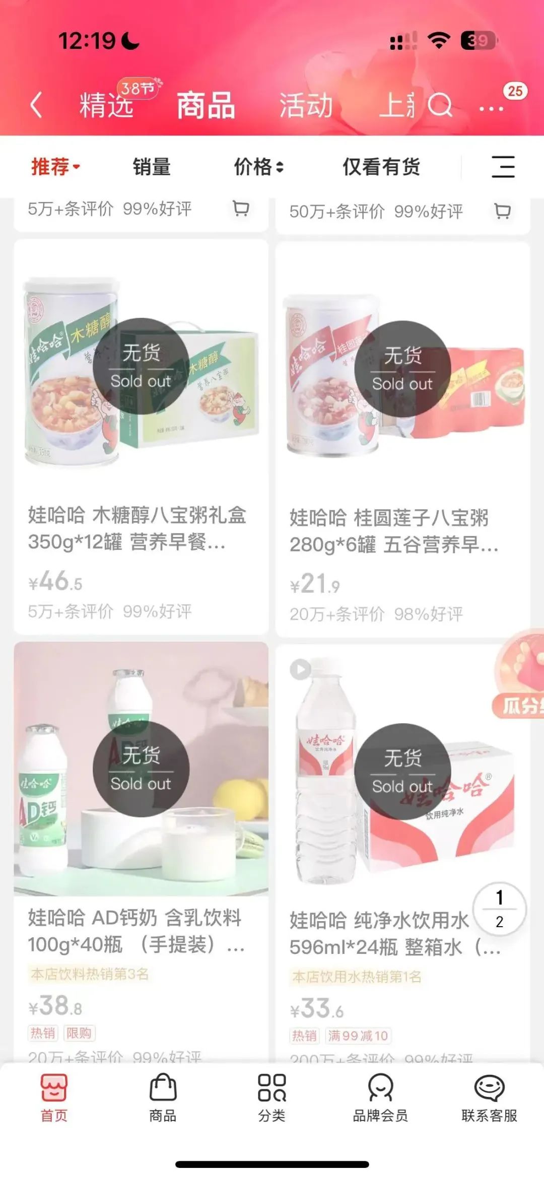 部分平台娃哈哈AD钙奶售罄、纯净水发货要等1个月