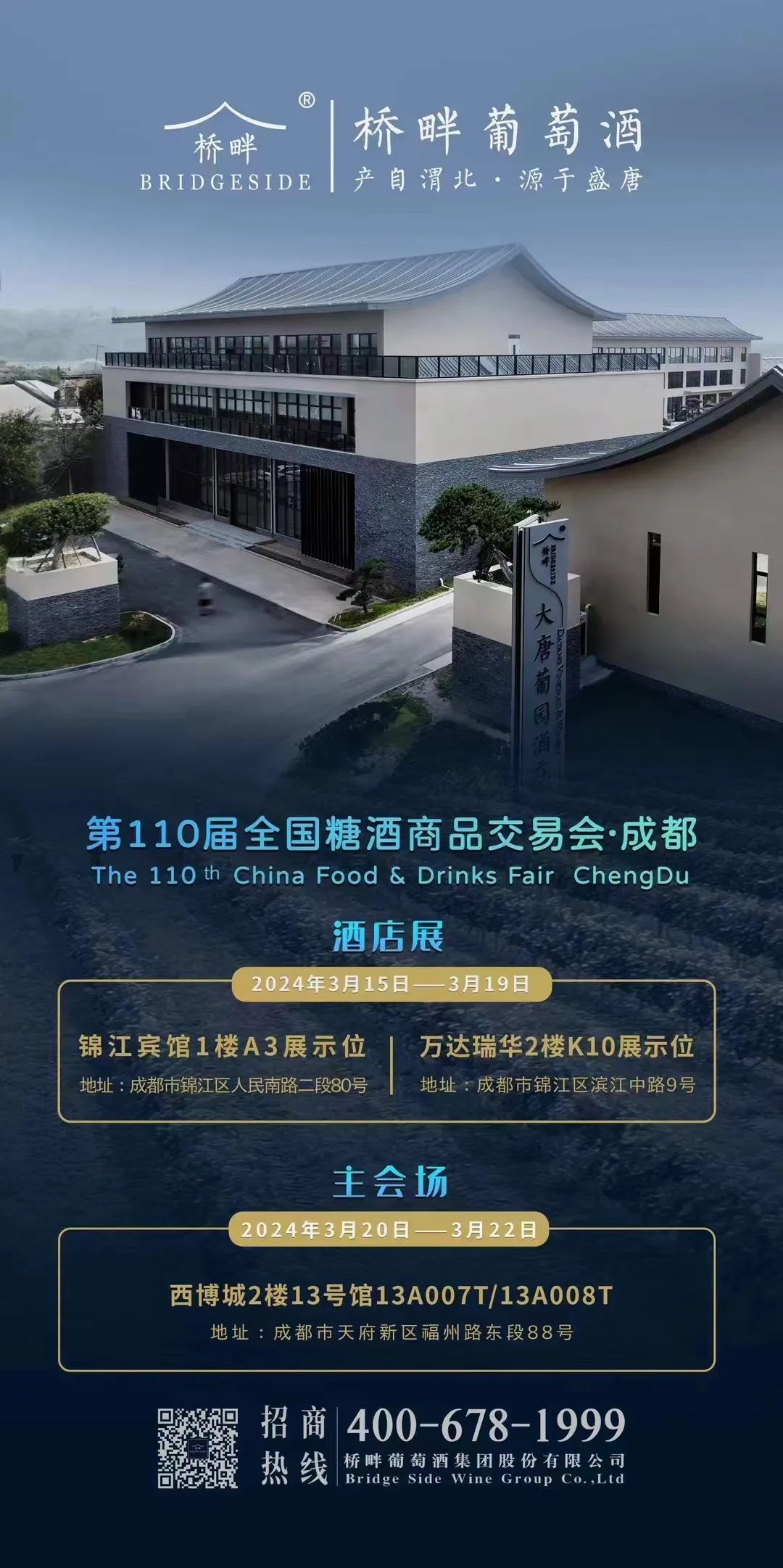 桥畔葡萄酒即将亮相春糖，一城三展彰显陕西葡萄酒“新势力”