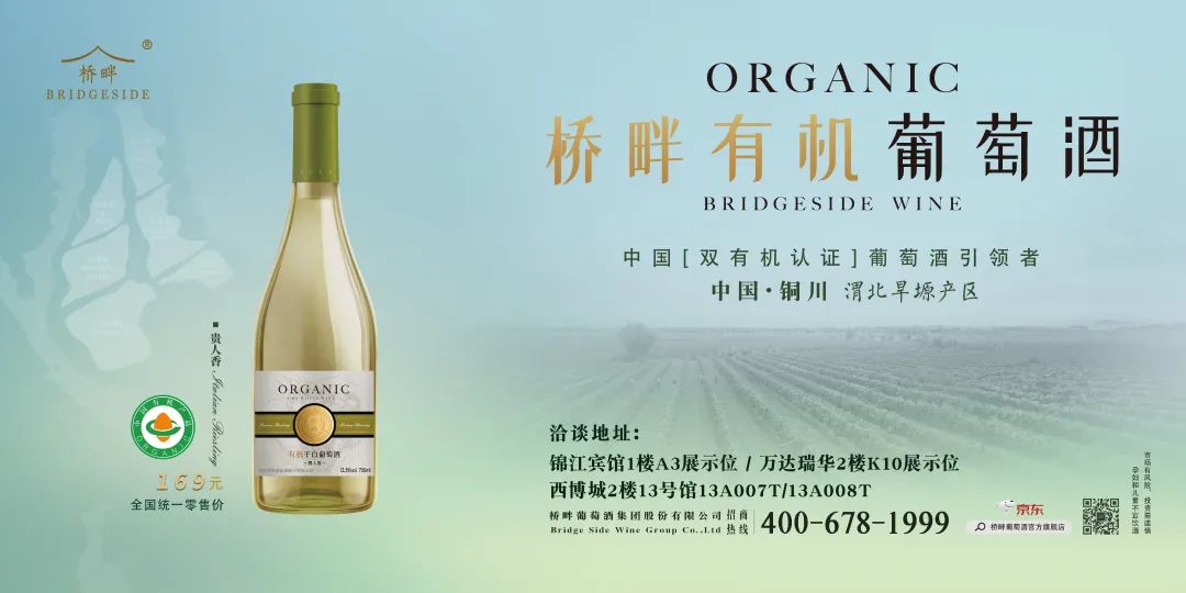 桥畔葡萄酒即将亮相春糖，一城三展彰显陕西葡萄酒“新势力”